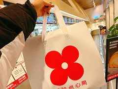 -红花点心局(护国寺店)