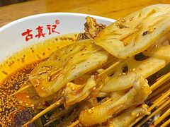 -古真记钵钵鸡(总店)