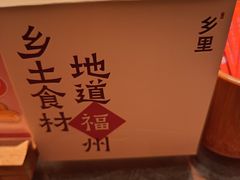 -乡里八闽·福州乡土菜(高宅店)