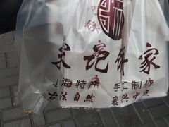 -宋记饼家(石门二路店)