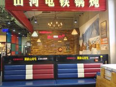 -哈尔滨烧烤·山河村铁锅炖(交大店)