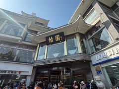 -怡园饭店-餐厅(四望亭店)