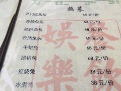 菜单-宣兔头(马家场店)