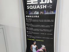 -全民健身中心壁球馆