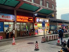 门面-黄沙水产交易市场