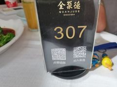 -北京全聚德(王府井店)