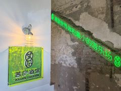 -苦尽酒馆·川菜(鼓楼店)