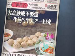 -三头牛·潮汕牛肉生蚝火锅 (夏湾店)