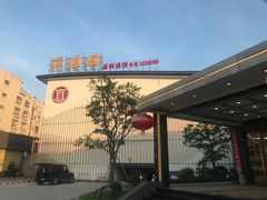 -祥源坊海鲜酒楼(小榄店)