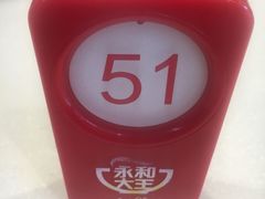 -永和大王(茉莉上新·友谊店)