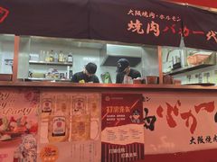 -大阪烧肉BAKA一代(十亩地店)