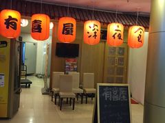 门面-有喜屋·深夜食堂(北京西路店)