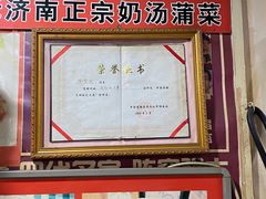 -老济南民间小吃·传统鲁菜(芙蓉街店)