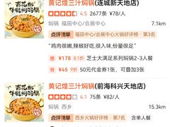 -黄记煌三汁焖锅(欢乐海岸店)