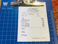 -禄源公·老莞诚饭店