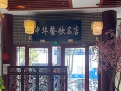 -同得兴面馆.苏式面.三虾面(园区店)