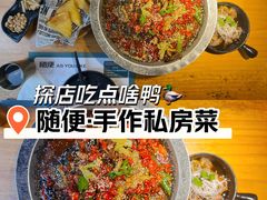 -随便·稻香鸭私房手作餐厅