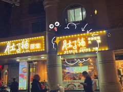 门面-肚子铺羊蝎子火锅