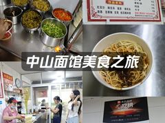 -中山牛肉肥肠粉面馆(军工社区店)