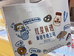 -红星前进面包牛奶公司(畅春园店)