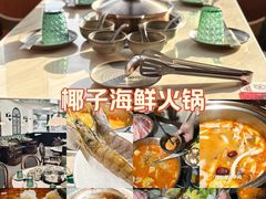 -喃喃椰·糟粕醋·椰子鸡火锅(七堡花园店)
