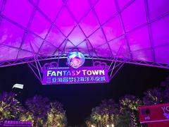 -三亚海昌梦幻海洋不夜城