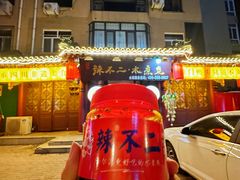-辣不二地道川菜(汉水路店)