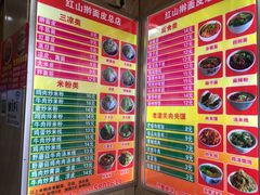 菜单-红山擀面皮(红山总店)