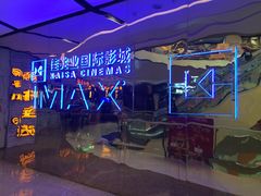 门面-佳兆业国际影城(惠州IMAX店)