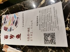 -百岁鱼(望月路店)