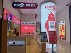 -转转二手回收(新城吾悦广场店)