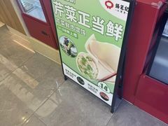 -锡笼记·无锡小笼(水岸店)