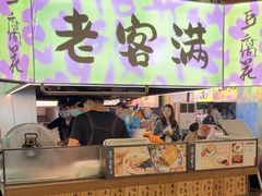 -老客满蛋饼(双塔市集店)
