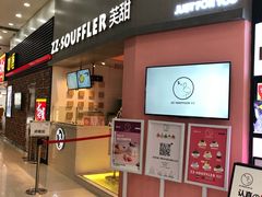 门面-狐狸和向日葵(北京路店)