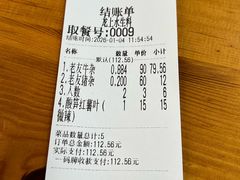 账单-龙上水现炒生料(柳沙店)