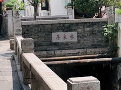 -葑门横街