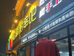 -四禧精酿烧烤串吧(大明湖店)