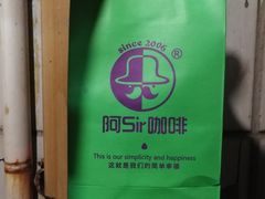 -阿sir咖啡(陶谷新村店)
