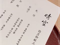 -晴空·日本料理(万象城店)