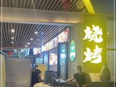 -叒缘夜光杯(望江橡树林店)