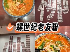 -螺世纪螺蛳粉·桂味小排档(裕德店)