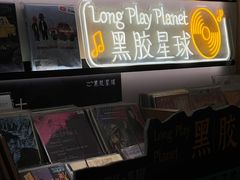-黑胶星球(华发中城商都店)