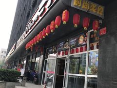 门面-苗小坛酸汤鱼(酒仙桥店)