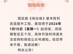 -中国闽台缘博物馆