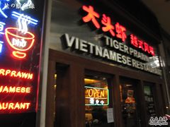 门面-大头虾越式风味餐厅(光明广场店)