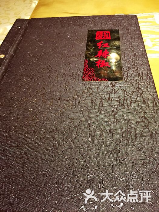 红辣椒(徐汇店)-图片-上海美食-大众点评网