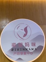 -姿馨妈咪催乳通乳·产后修护·孕妇按摩(空港店)