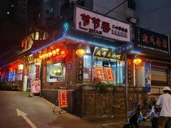 -节节香.成都非遗肥肠粉(总店)