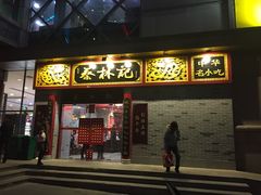 门面-蔡林记(丹尼斯6天地店)