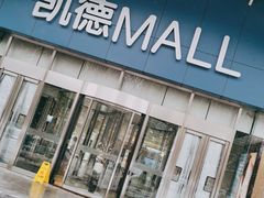 -凯德MALL(望京店)